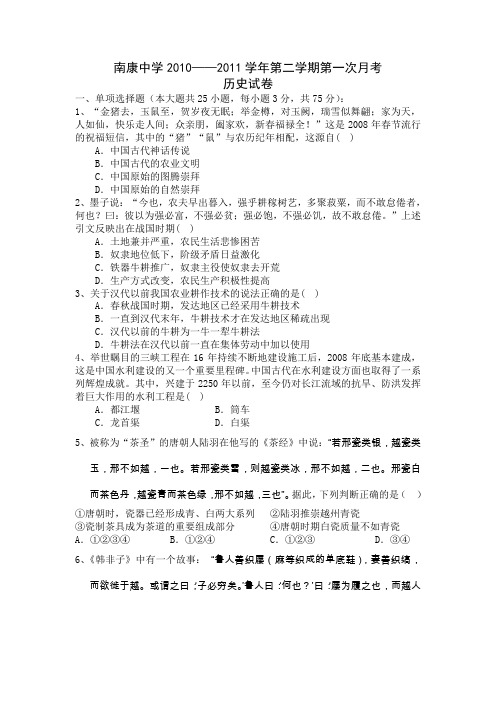 历史人教版高中必修2江西省南康中学2010——2011学年度第2学期高一第一次月考历史试卷