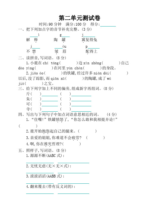 部编版小学三年级语文下册第二单元测试卷(含答案)【新】