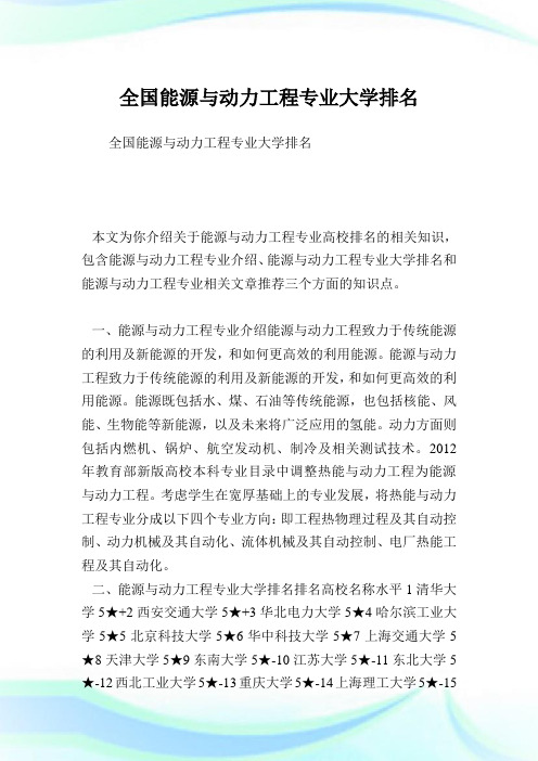 全国能源与动力工程专业大学排名 .doc