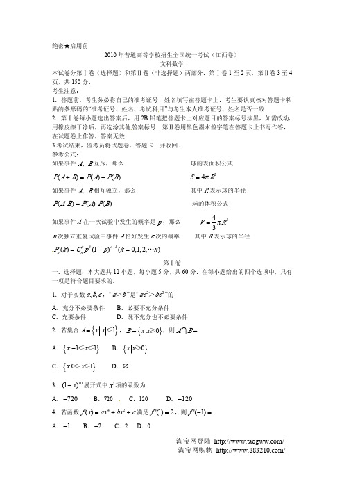 2010年江西高考数学(文)试题及答案