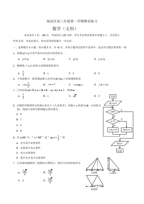 2017届高三上学期期末考试数学文试题 Word版含答案