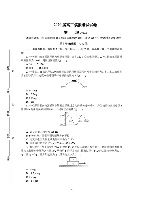 江苏省镇江市2020届高三上学期期末考试  物理 Word版含答案