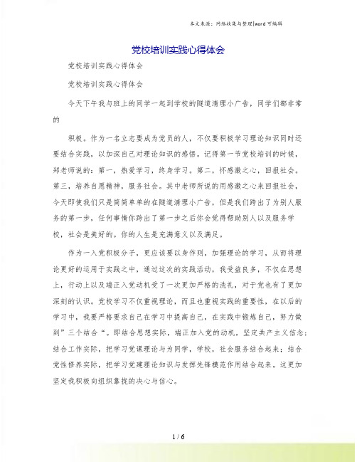 党校培训实践心得体会