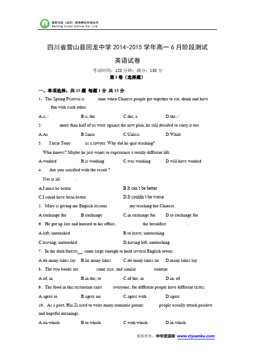 四川省营山县回龙中学2014-2015学年高一6月阶段测试英语试卷 (Word版