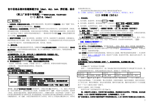 初中思想品德问答题解题方法(what、why、how、辨析题、综合题)