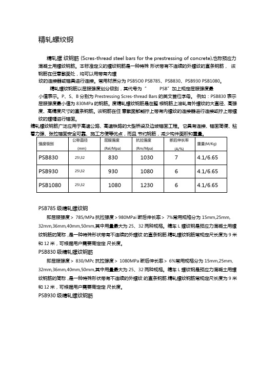 精轧螺纹钢技术资料