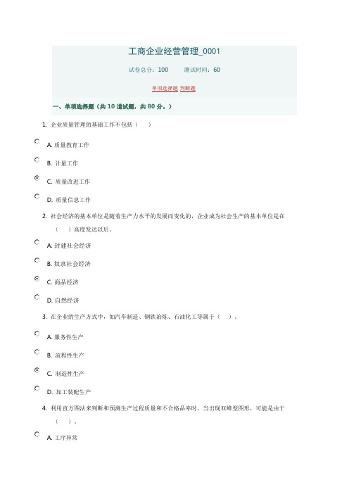 8025工商企业经营管理(第一次任务) 国开形考答案