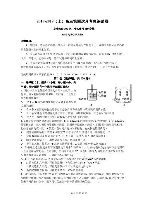 江西省宜丰中学2019届高三上学期第四次月考理科综合试卷含答案