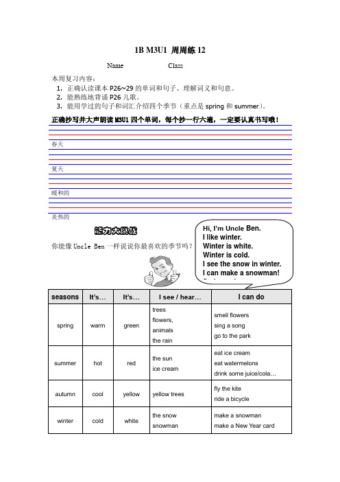 小学三年级英语周周练