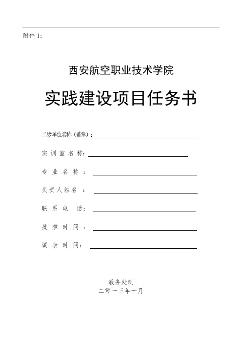 实践条件建设项目任务书及相关资料