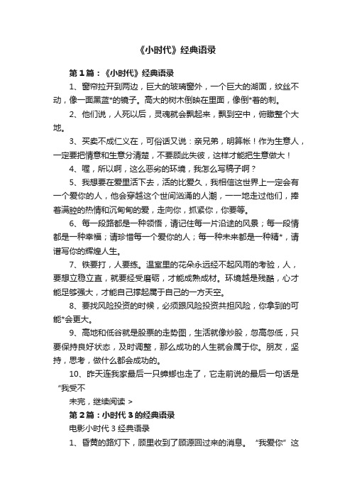 《小时代》经典语录