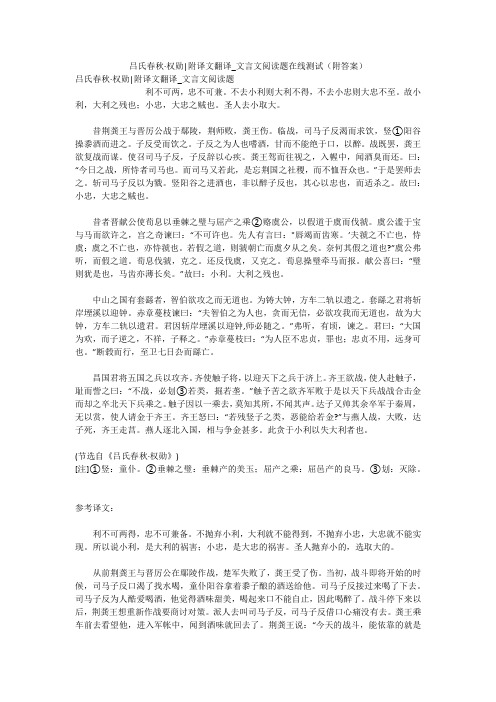 吕氏春秋·权勋-附译文翻译_文言文阅读题在线测试(附答案)