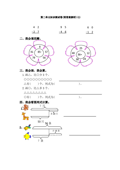 【三套试卷】小学二年级数学上册第二单元练习试卷及答案(3)