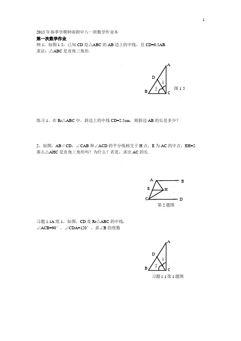 八一班数学作业本2015年春季学期 Microsoft Word 文档