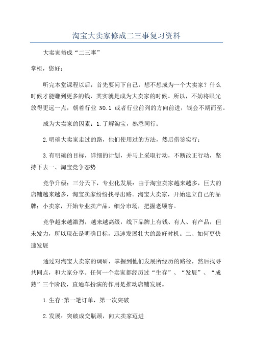 淘宝大卖家修成二三事复习资料