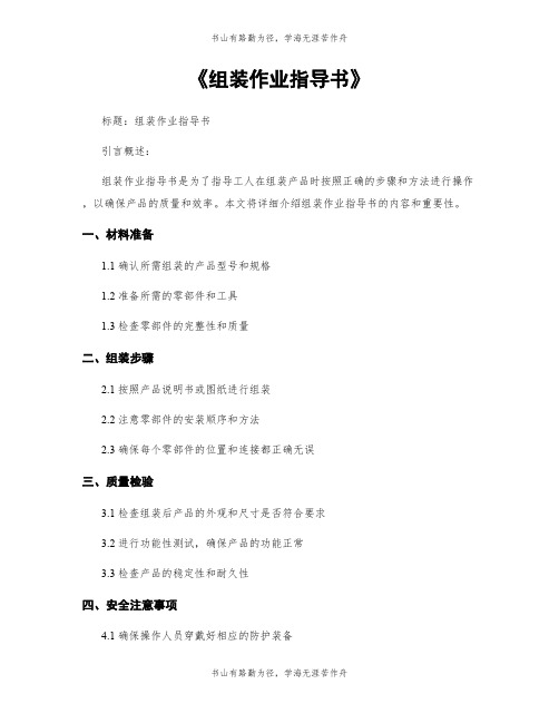 《组装作业指导书》