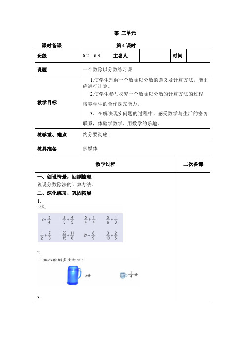 青岛版六年级上册第三单元一个数除以分数练习课