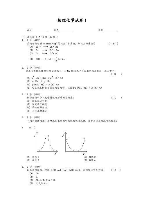 物理化学试题与答案1