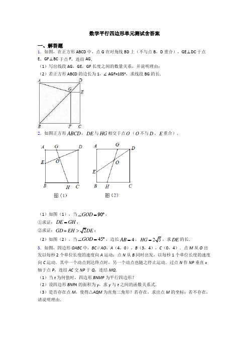 数学平行四边形单元测试含答案 (2)