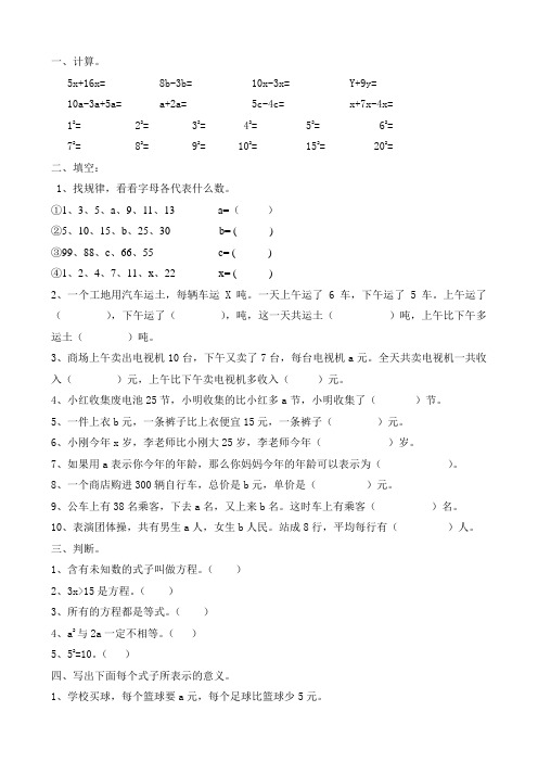 字母表示数+简易方程