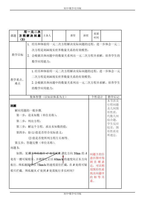 苏科版-数学-九年级上册-4.4 用一元二次方程解决问题(3)教案