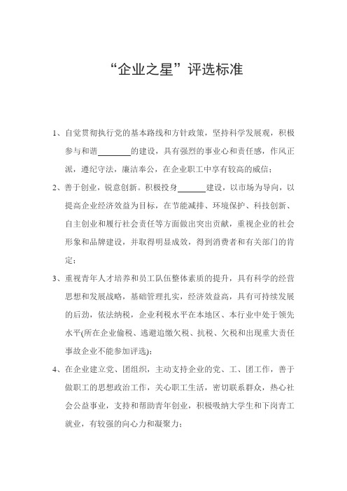 企业之星评选条件