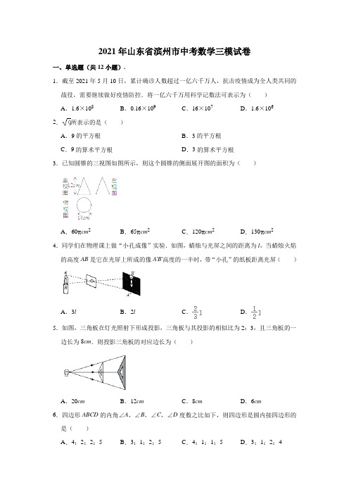 2021年山东省滨州市中考数学三模试卷