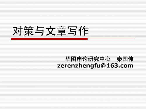 3-对策与文章