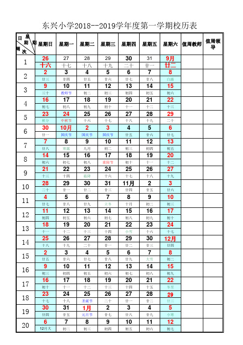 2018秋季校历