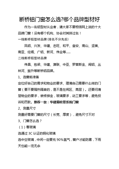 断桥铝门窗怎么选哪个品牌型材好