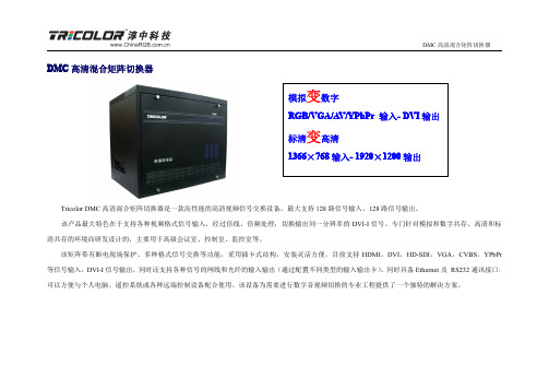 泰坦-淳中高清数字混合矩阵