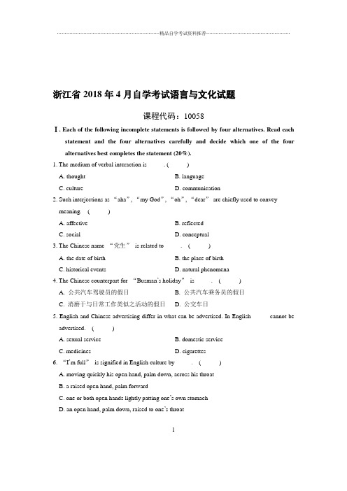 (最新整理)4月浙江自考语言与文化试题及答案解析