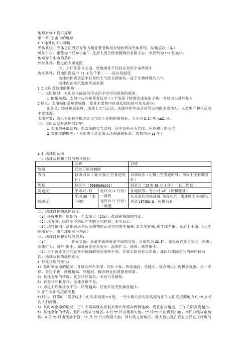 高中地理必修一知识点总结完全篇