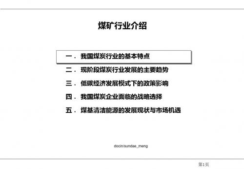 我国煤矿产业现状介绍PPT