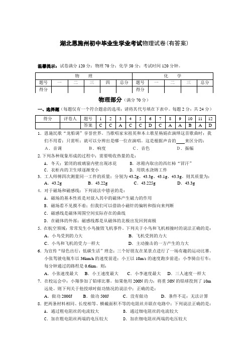 恩施州中考物理试题及答案