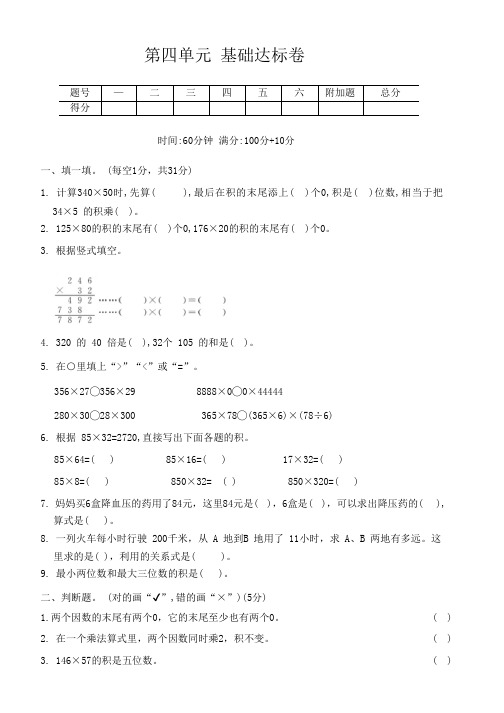 人教版数学四年级上册第四单元 基础达标卷(含答案)