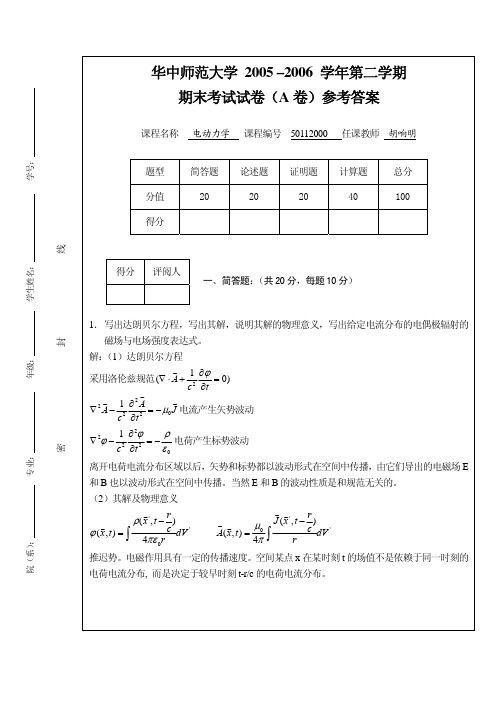 期末考试试题04级A卷(标准答案)