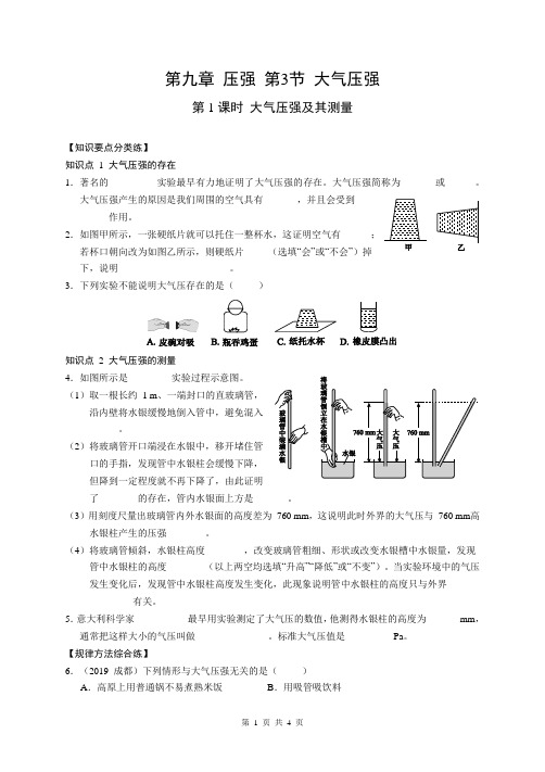 人教版2019-2020学年八年级下册物理10分钟随堂课时练 第九章 压强 第3节 大气压强 2课时(word版,含答案)