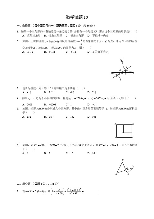 2013-理实班-数学-长郡(10)