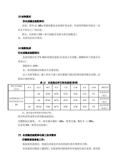 水泥稳定级配碎石