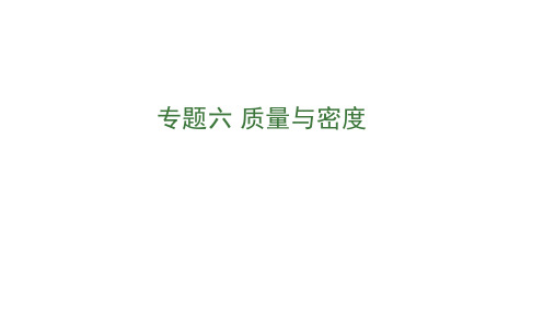 中考物理总复习(48份) 人教版6优秀课件