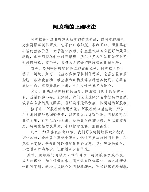 阿胶糕的正确吃法