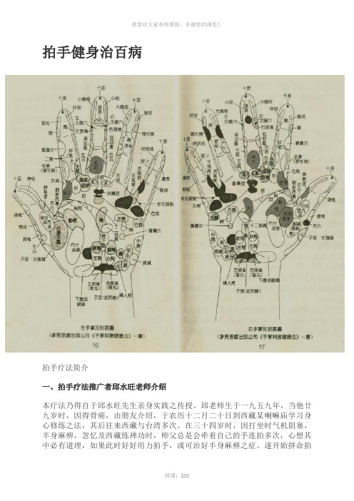 拍手健身治疗飞蚊症