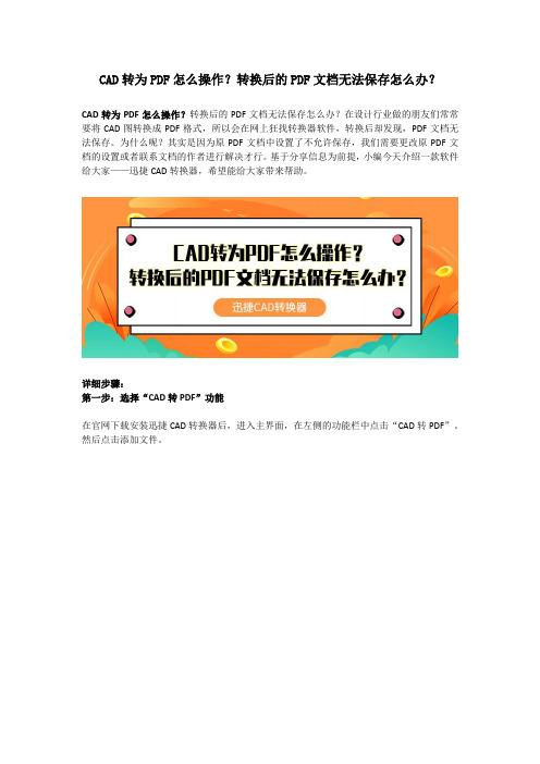 CAD转为PDF怎么操作？转换后的PDF文档无法保存怎么办？