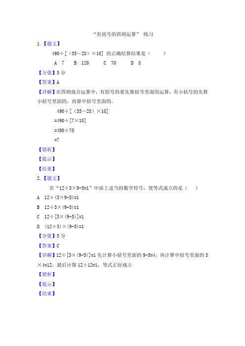 人教版四年级数学下册1_四则运算_括号_有括号的四则运算 课时练习题