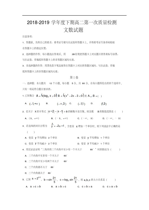 河南省扶沟县高级中学2018-2019高二下学期月考数学(文)试卷