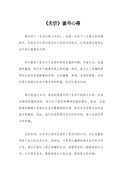 《无价》读书心得