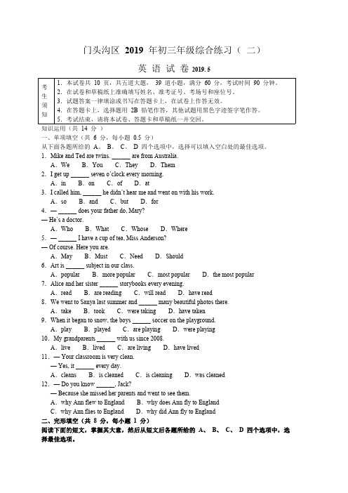 北京市门头沟区2019届九年级5月综合练习(二模)英语试题