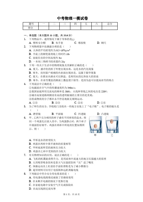 湖南省娄底市2020年中考物理一模试卷