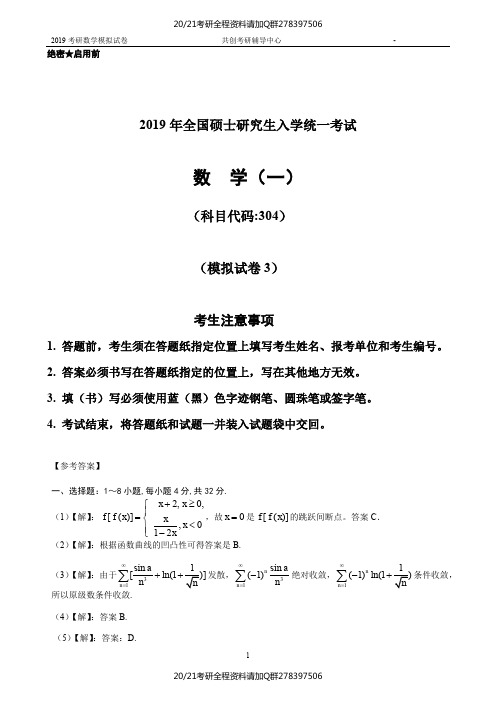 2019数学一模拟3答案